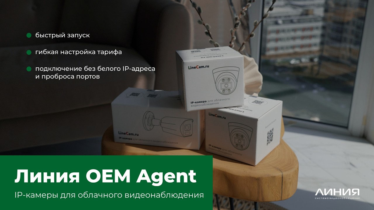 Облачная камера без регистратора и жесткого диска / Как это работает / Линия O