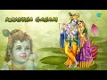 Krishna Ganam Vol 1 Jukebox Pullankuzhal Kodutha Guruvayoorukku Krishna Songs