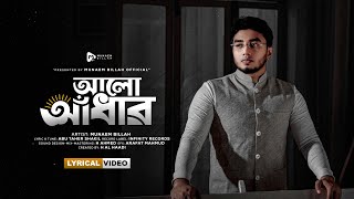 আলো-আঁধার  || Alo Adhar || MUNAEM BILLAH | Lyrical Video || 2025