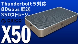 ORICO X50 1TB ガジェットレビュー 外付けSSD【 USB 4.0 80Gbps 超高速】Thunderbolt 5対応チップ搭載で爆速外部ストレージ クーポン情報アリ