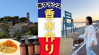 【南フランス】女子3人で香水作り！グルメに絶景に贅沢三昧✨【Day2】#オフラインラブ #女子旅 #海外旅行
