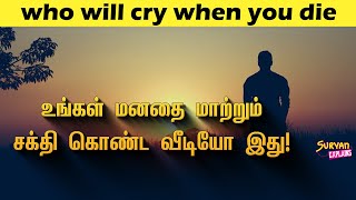 Robin sharma Motivation Tamil | who will cry when you die