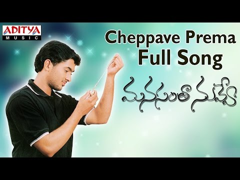 Cheppave Prema Full Song II Manasantha Nuvve Movie II Uday Kiran, Rima Sen