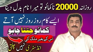 Daily Earning 20,000 |Very new & Unique business in Pakistan |Asad Abbas chishti