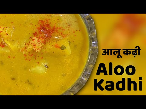 Aloo Kadhi Recipe | आलू कढी़ | Kadhi Recipe | Potato Yogurt Curry | Harpal Singh Sokhi |