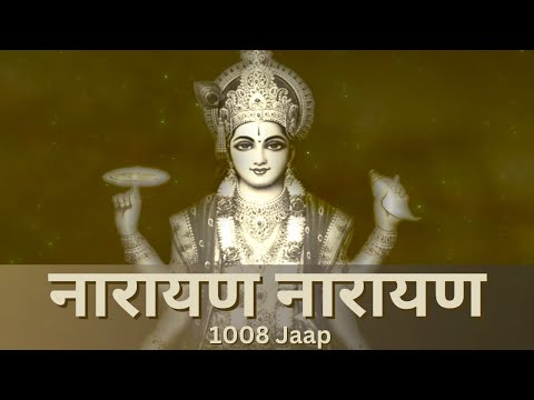 नारायण नारायण , Narayan Narayan | 1008 Times jaap