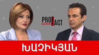 Վախեցած բռնապետն ու ԱՄՆ հետախուզության պաշտոնյան Երևանում. ԱՐԹՈՒՐ ԽԱՉԻԿՅԱՆ /// ՊՐՈՖՖԱԿՏ