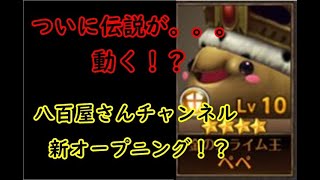 【セブンナイツ】ついに、伝説が動く！？八百屋さんチャンネル新オープニング！？