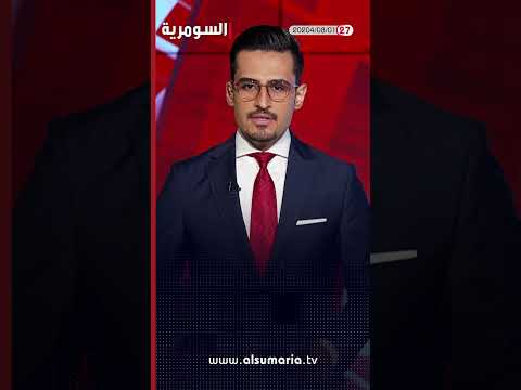 شاهد بالفيديو.. العلوي الاحداث الاخيرة تقوض مفاوضات الانسحاب الاميركي #shorts