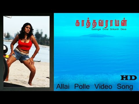 Asaiye Allai Polle  Kaathavarayan   | Karan | Vidisha | Srikanth Deva | Mass Audios
