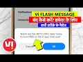 Vi Flash Message Kaise Band Kare Watch Aaj Tak NDTV Vi Flash Message Band Kaise Karen