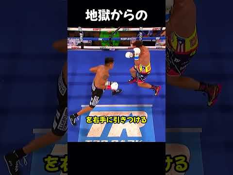 地獄からのアッパーカット