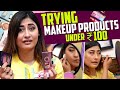 Trying Makeup Products Under Rs 100 Starting From Rs 17 Sunita Xpress