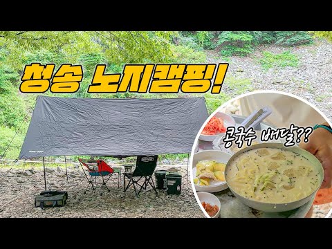 [온통청송] 청송 얼음골 여름 캠핑