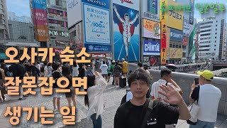 [슈퍼커브 일본일주] 오사카에서 숙소 잘못잡아서 고생했습니다.