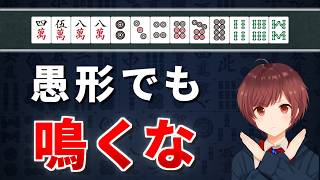 【麻雀】初心者が絶対に間違えてはいけない鳴き判断問題【全10問】