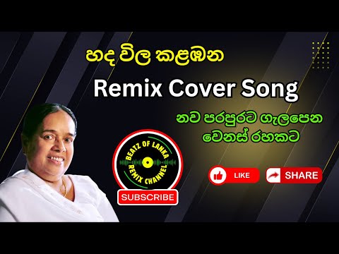 Hadawila Kalambana (හදවිල කැලඹන) | AI Remix Cover 2026 🎧 Sinhala Classic Reimagined