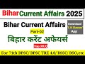 Bihar Current Affairs 2025 Part 2 बिहार करेंट अफेयर्स 2025 71th BP