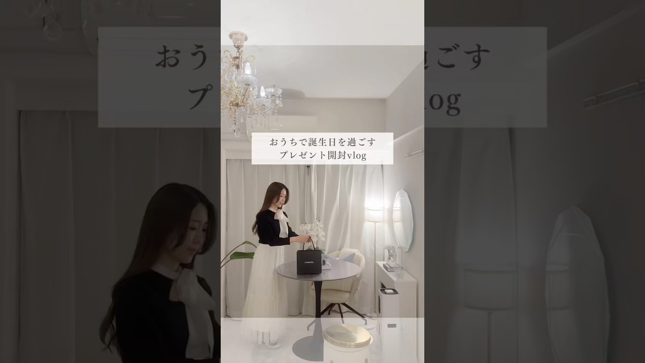 【開封vlog】おうちで誕生日過ごすプレゼント開封した日🎁