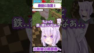 ホロライブ【猫又おかゆ】段差に注意！【Minecraft#4】 #shorts #ホロライブ切り抜き #vtuber #ホロライブ