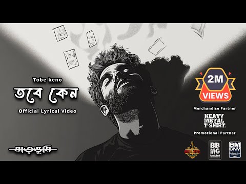 Tobe Keno | তবে কেন | Official Lyrical Video | Matrrivumi | Bangla Song 2025