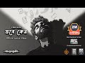 Tobe Keno তবে কেন Official Lyrical Video Matrrivumi Bangla Song 2025