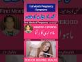 First Month Pregnancy Symptoms Early Pregnancy Symptoms Doctorhelpinghealth Shorts