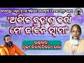 Jagatguru Thakur Shree Shree Abhiram Paramahansadev Bhajan Akhila Brahmanda Kartta