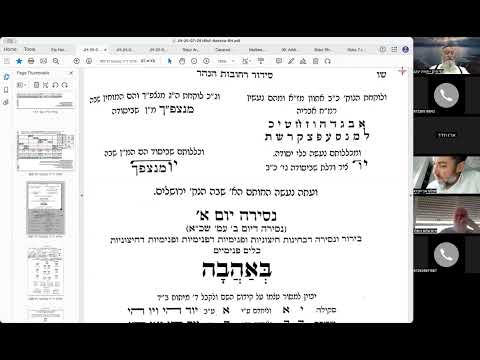 הרב יואל חקון - ראש השנה תשפ״ו - שיעור 06 - באהבה - חילוף שני בסידור.
