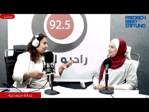 عدالة اجتماعية واقع مشاركة المرأة في سوق العمل الأردني