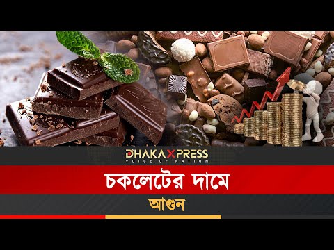 চকলেটের দামে আগুন, ভিন্ন উপায়ে তৈরি হচ্ছে চকলেট