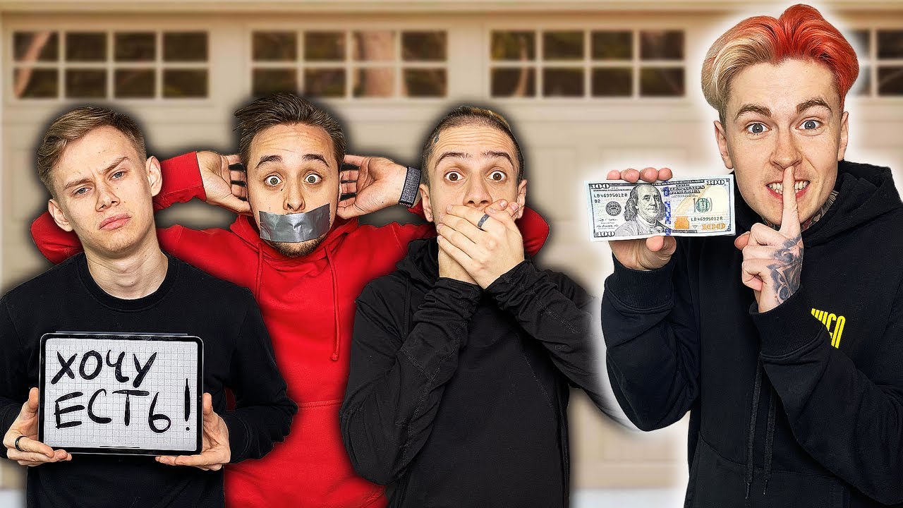 КТО ПОСЛЕДНИЙ ЗАГОВОРИТ, ПОЛУЧИТ 1000$ | ЧЕЛЛЕНДЖ от Magic Five