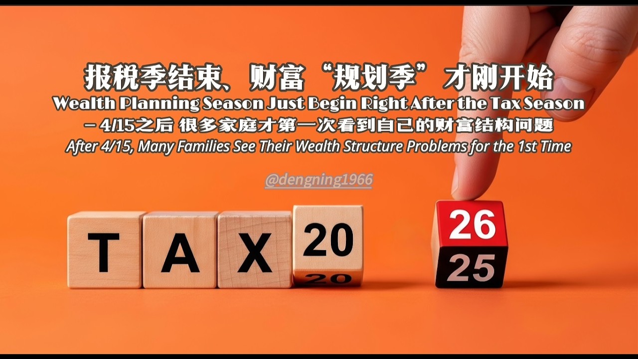 報稅季結束，財富「規劃季」才剛開始