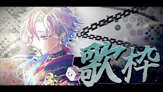 ☆Opening - 【 歌枠/singing stream 】2月の始まりを私と共に詠いましょう【 #白噛ましゅー / #白噛村音楽祭 】