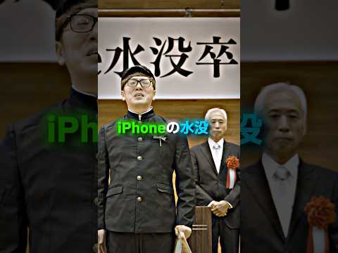 iPhone水没卒業式をするヒカキン 😂😂 #ヒカキン #切り抜き