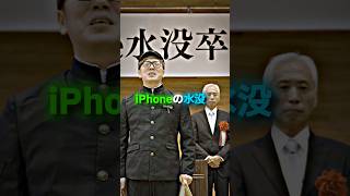 iPhone水没卒業式をするヒカキン 😂😂 #ヒカキン #切り抜き