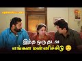 இந்த ஒரு தடவ எங்கள மன்னிச்சிடு Thenkasi Pattanam