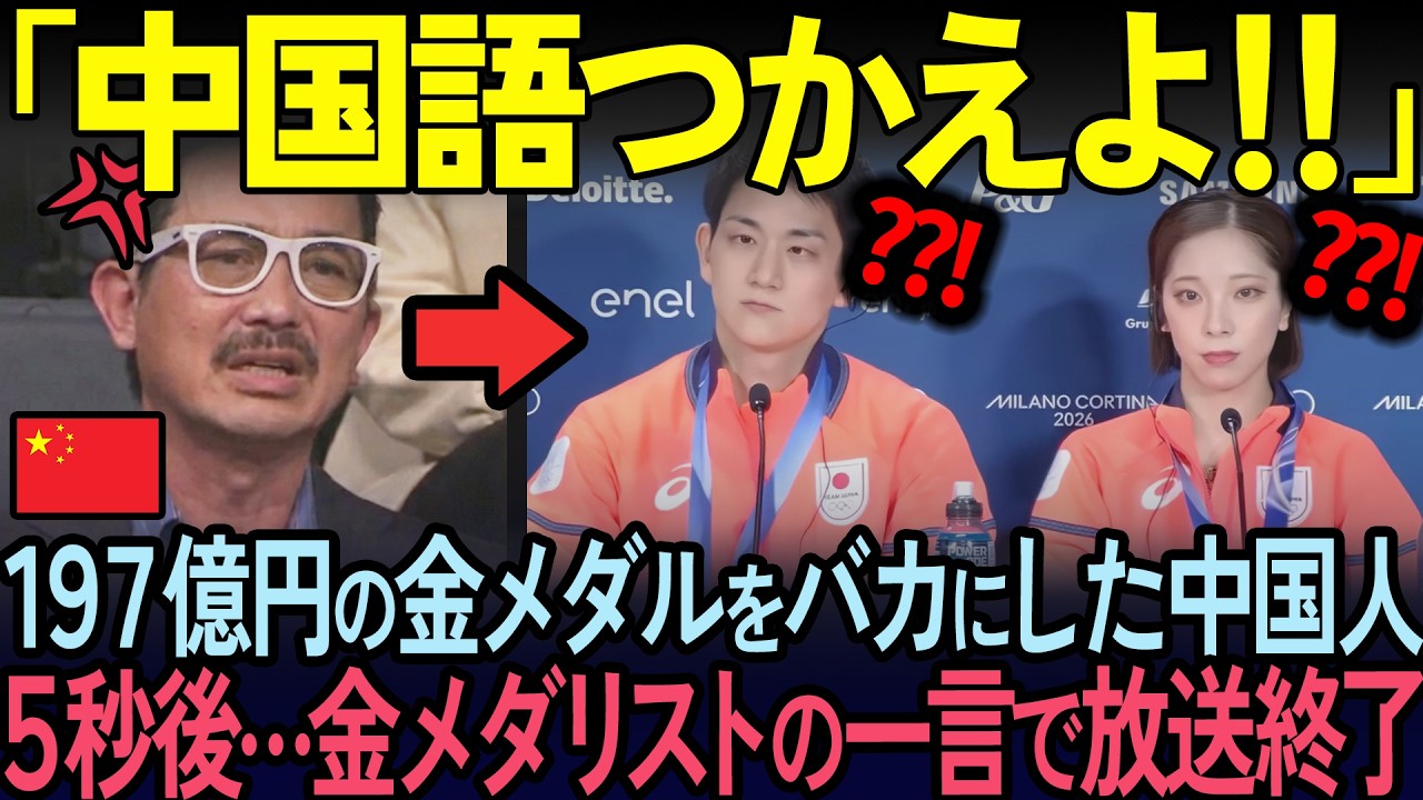 【海外の反応】「五輪から追放しろ！」日本を見下す中国人がりくりゅうの金を非難！５秒後…金メダリストの正論に完全論破