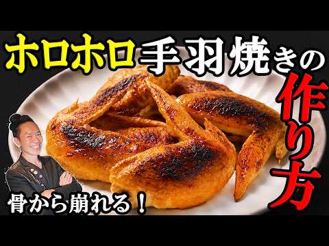 【炎上覚悟】この手羽先の焼き方に勝てる料理人いない説。フライパン１つで炭焼感まで出せる！