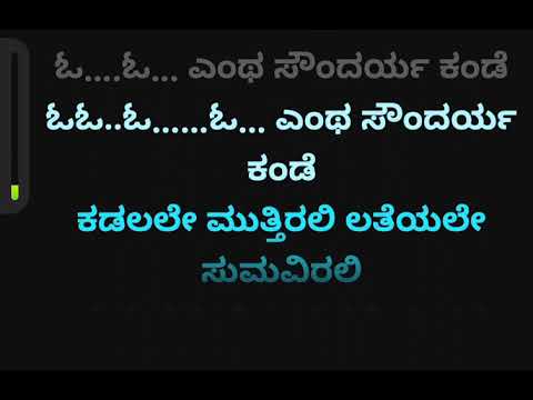 Oo Entha Soundarya Kande Karaoke