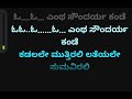 Oo Entha Soundarya Kande Karaoke