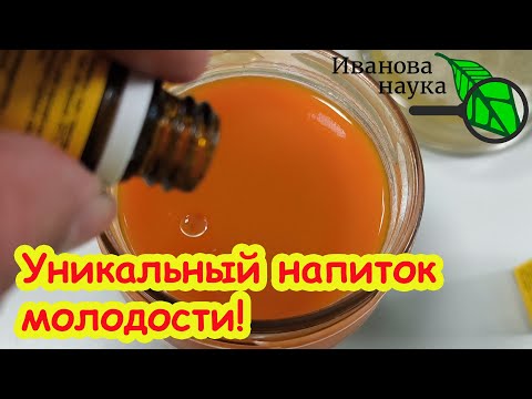 НАПИТОК МОЛОДОСТИ, БОДРОСТИ и ЗДОРОВЬЯ! Делаем дома сами из самых простых ингредиентов.