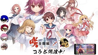 【生放送】咲コラボしてるらしいので麻雀【雀魂‐じゃんたま‐】