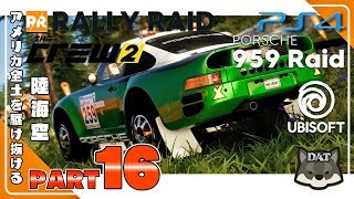 #16 ザ クルー2  (the crew2)【PS4】日本語製品版 実況