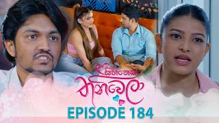 Sihineka Thaniwela – Episode 184– 2026-06-17