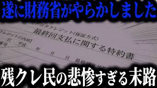 【削除覚悟】財務省がアルファード乗りを標的にするヤバすぎる理由とは…【ゆっくり解説】【総集編】