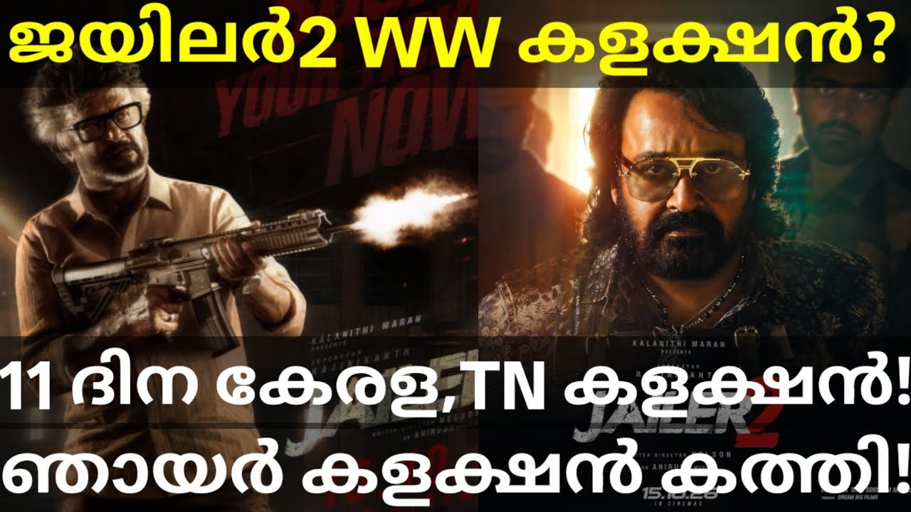 Jailer2 11 Days Boxoffice Collection |Jailer2 Tamilnadu Collection #Mohanlal #Jailer2Collection 