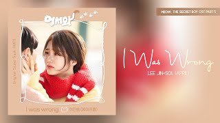 Download lagu Lee Jin-sol (April) - I Was Wrong (Meow, the Secret Boy OST Part 5) 어서와 OST Part 5 mp3