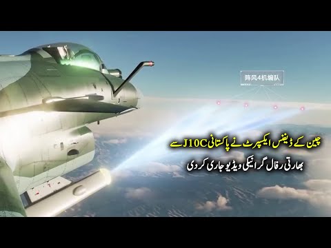 PAF J10C Air Combat with IAF Shared by the Chinese
