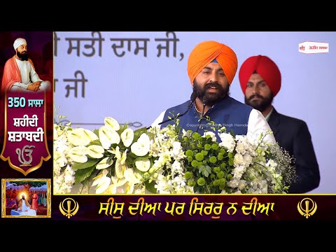 ਸ੍ਰੀ ਗੁਰੂ ਤੇਗ ਬਹਾਦਰ ਜੀ ਦਾ ਸ਼ਹੀਦੀ ਦਿਵਸ, ਕੈਬਨਿਟ ਮੰਤਰੀ ਹਰਜੋਤ ਸਿੰਘ ਬੈਂਸ ਹੋਏ LIVE